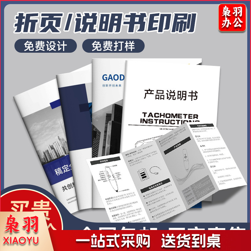 折页产品说明书定制企业宣传单页设计打印折页制作彩色画册訂製（定做联系客服）
