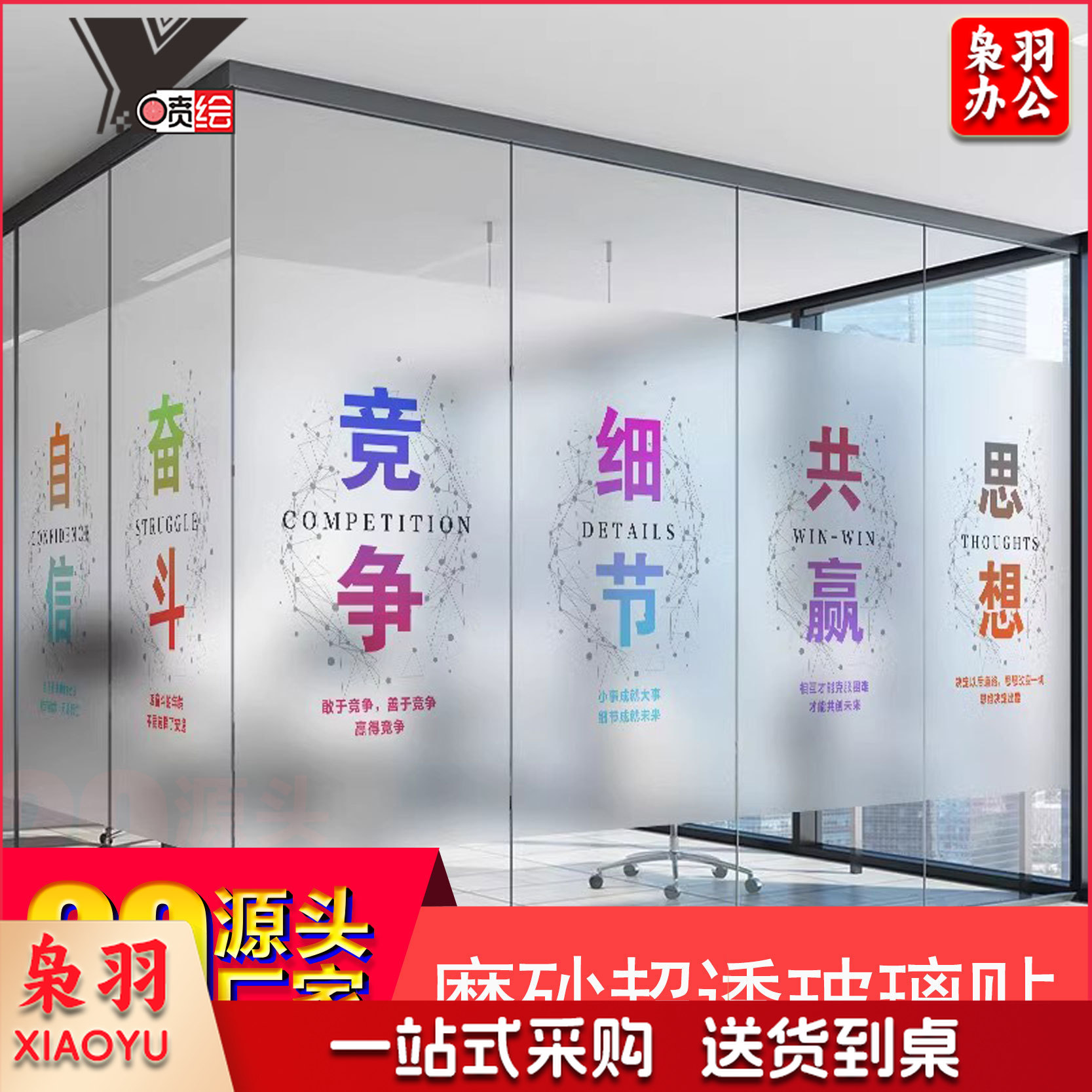 玻璃贴纸订做办公室玻璃门防撞条腰线贴膜公司logo镂空磨砂定制（联系客服定做）