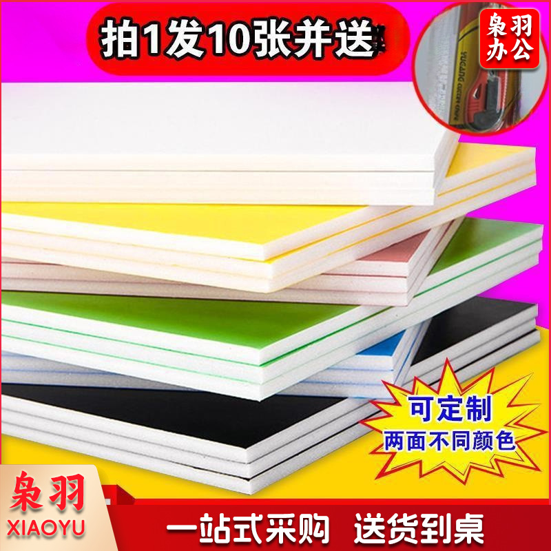 kt板幼儿园展示板KT板泡沫空白彩色模型美术绘画橱窗DIY手工白色10张-30*40cm
