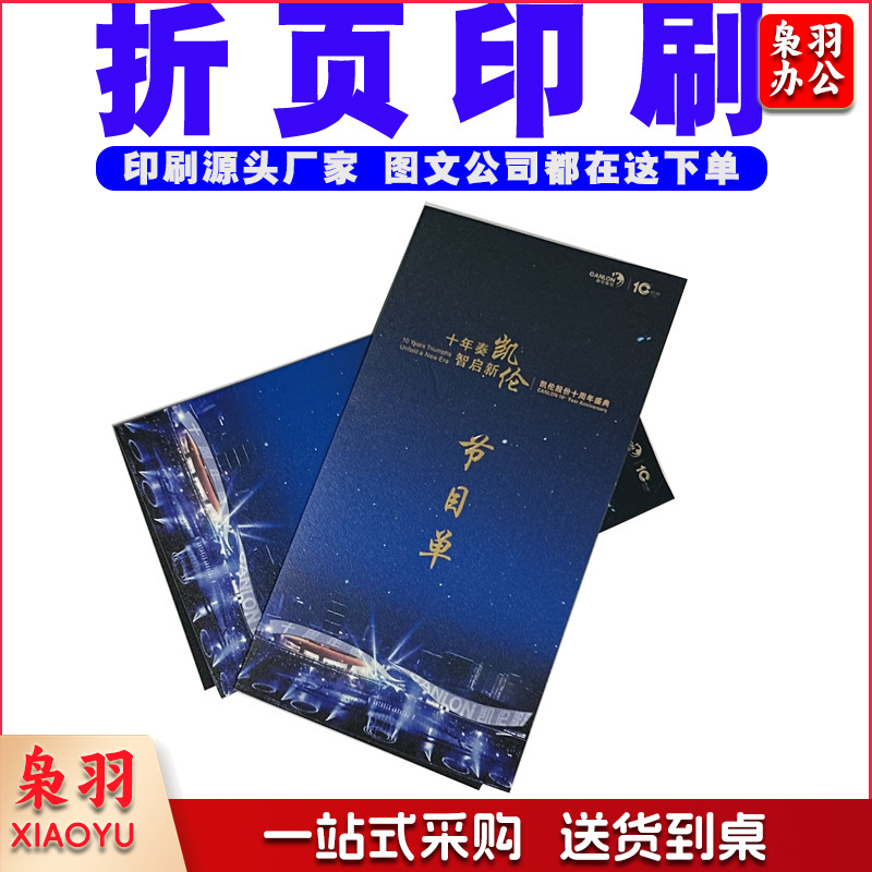 定制企业宣传折页广告促销三折页异形高阶折页印刷设计印刷打样（1000起订）