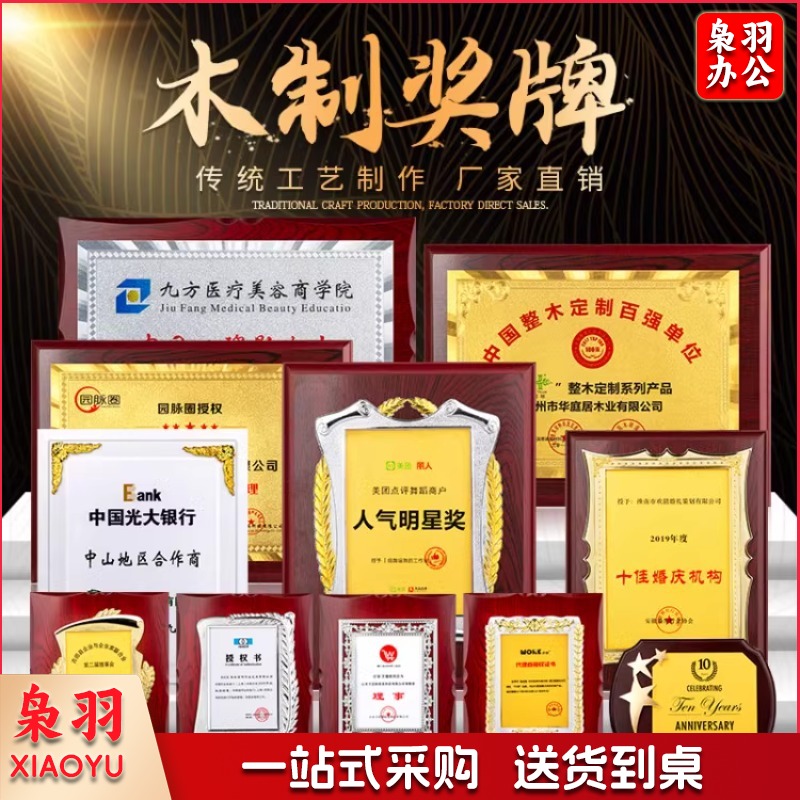 金箔奖牌授权牌荣誉牌定做牌匾制作木托铜牌木质证书代理定制订做联系客服