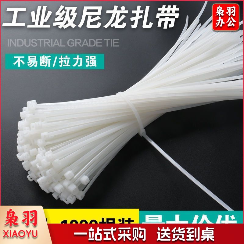 尼龙扎带大中小号黑色白色易拉捆绑带塑料扎带束线带（30cm*100根）