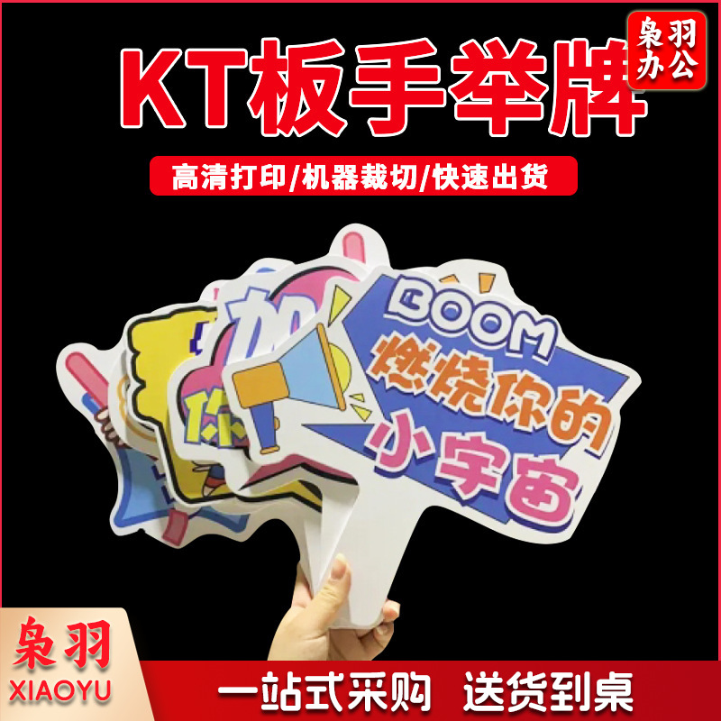 定制异形手举牌异形KT板展示牌雪弗板手拿牌明星应援广告拍照道具（定做联系客服）