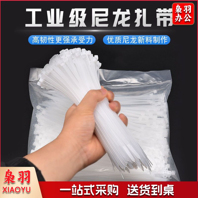 尼龙扎带大中小号黑色白色易拉捆绑带塑料扎带束线带（30cm*100根）