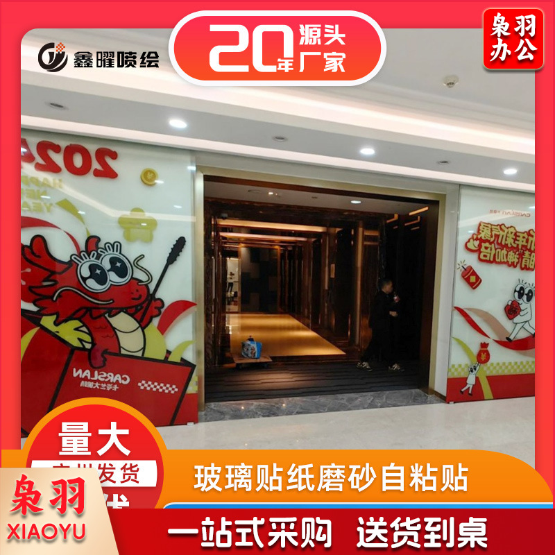 办公室玻璃贴纸磨砂自粘贴纸UV超透打印玻璃门防撞贴纸腰线贴膜（定制联系客服）