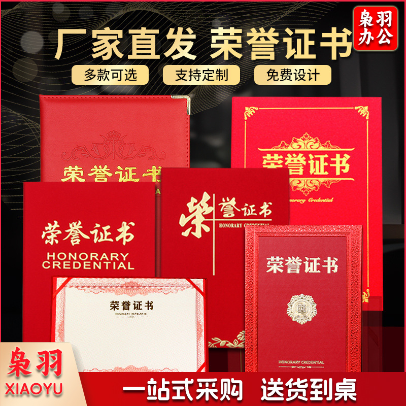 高档荣誉证书 经典A4员工获奖颁奖证书奖状外壳封面批发大12K 9910 送内页