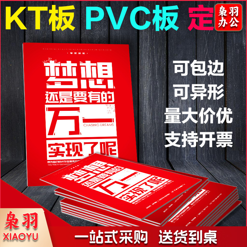 定制kt板定制雪弗板pvc板异型雕刻打印商场酒吧指示牌团建气氛板任意裁切（联系客服）