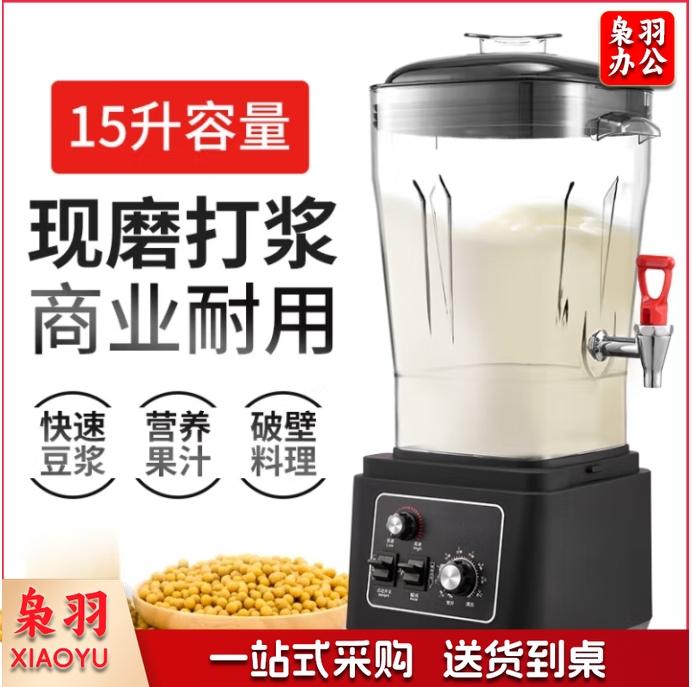 奥诺斯15升商用豆浆机大容量破壁机现磨五谷料理机全自动学校食堂磨浆机打浆机 15升-带龙头-无自动加热
