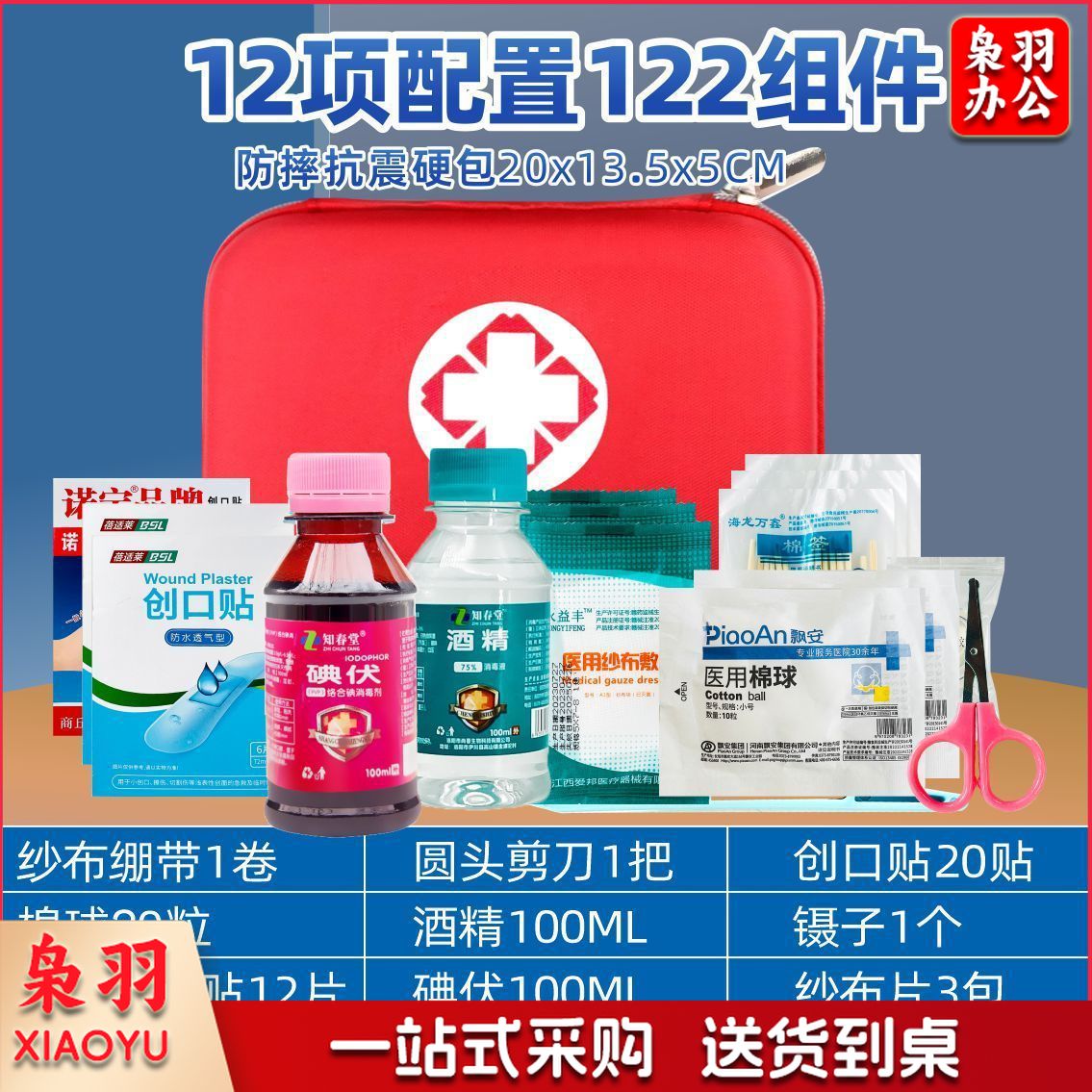 急  救套装包户外防护用品便携逃  生包车载牛津布应  急包套装122组件+手提包