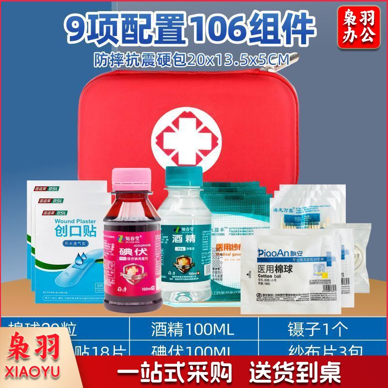 急  救套装包户外防护用品便携逃  生包车载牛津布应  急包套装106组件+手提包
