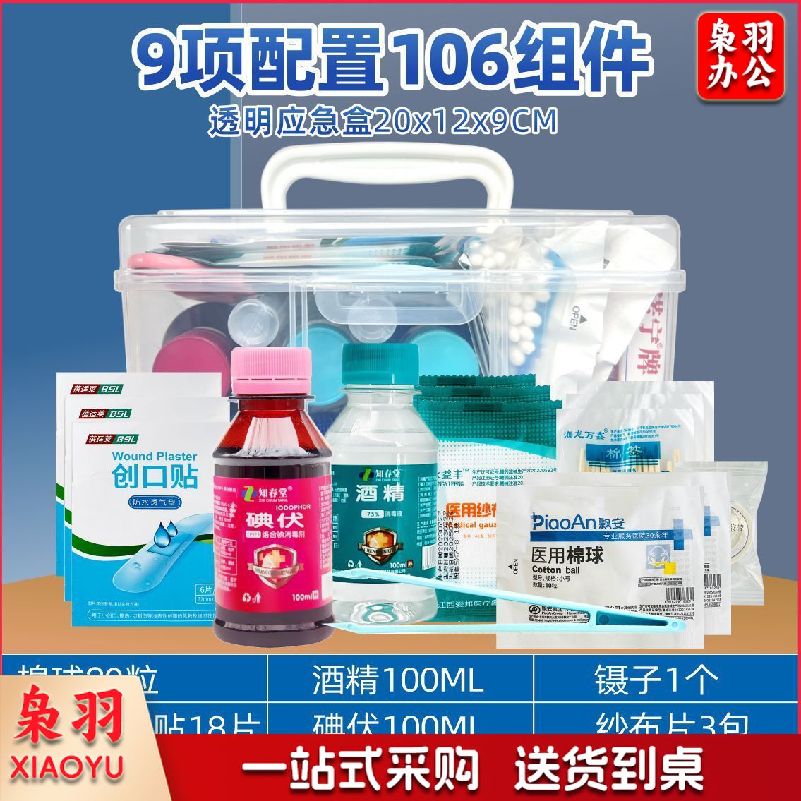 急  救套装包户外防护用品便携逃  生包车载牛津布应  急包106组件+急  救盒