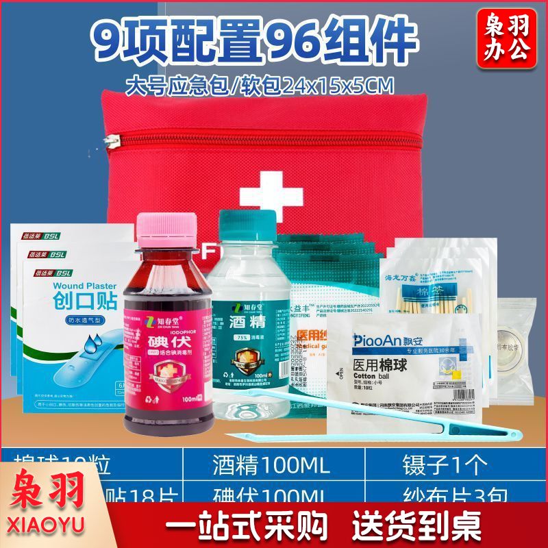 急  救套装包户外防护用品便携  逃  生包车载牛津布应  急包套装 96组件+大软包