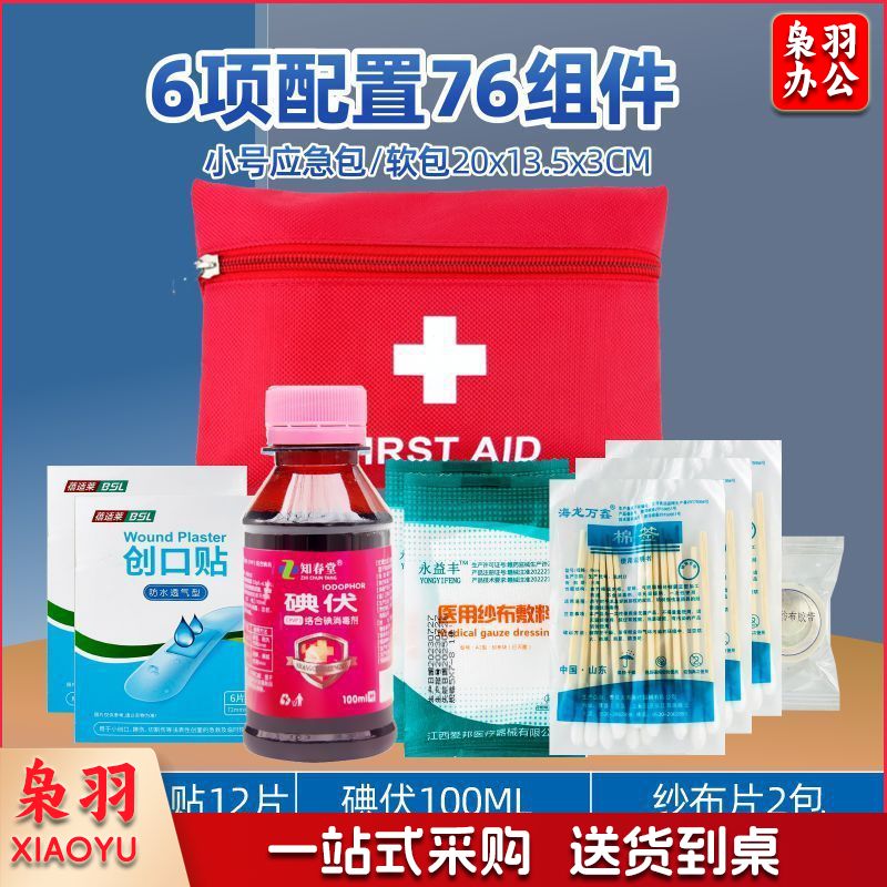 急 救套装包户外防护用品便携逃生包车载牛津布应急包套装 常用套装一】76组件+软包