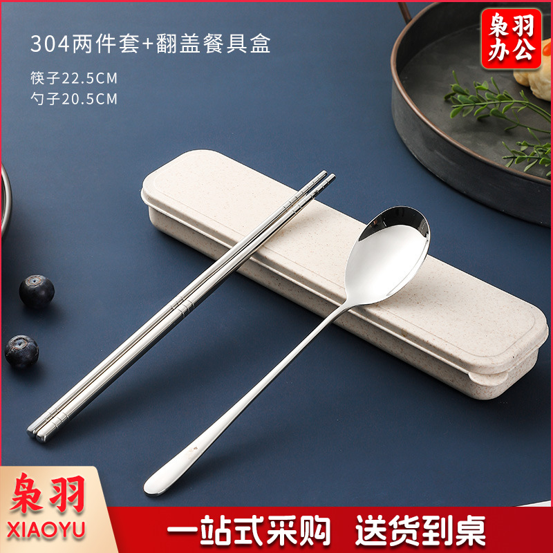 304不锈钢筷子勺子三件套学生旅行韩式叉子便携餐具套装可印logo304六环筷子+410韩式勺【大麦盒】