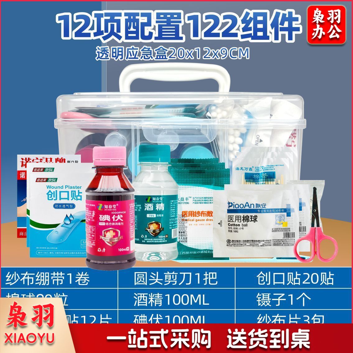 急 救套装包户外防护用品便携逃  生包车载牛津布应急包【常用升级套装二】122组件+急  救盒