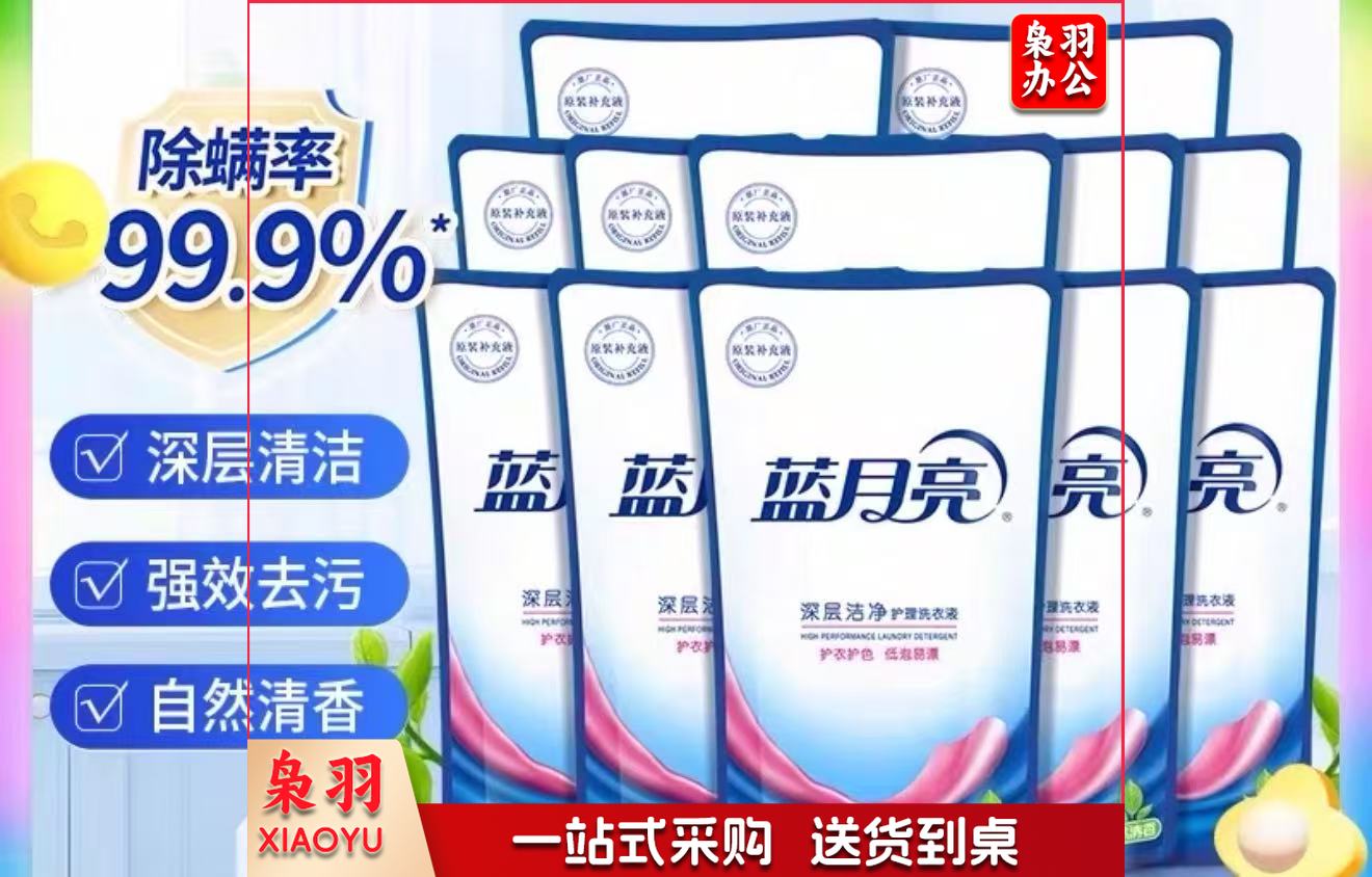 蓝月亮洗衣液