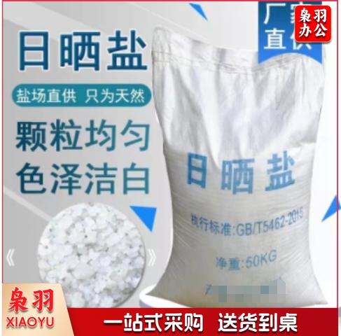 融雪剂大盐日晒盐； 单位；吨-CC7360