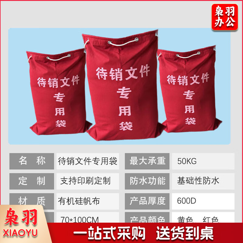 红色帆布专用文件销毁袋超大容量加厚耐磨文件袋子档案资料回收袋 YL3018 红色帆布待销文件袋70*100cm-CC6680