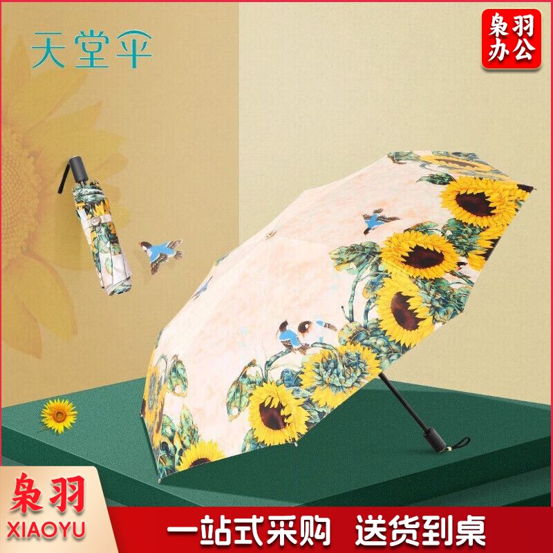 天堂伞防晒伞遮阳伞臻品礼品盒晴雨伞黑胶防晒伞折叠雨伞爱慕31901E