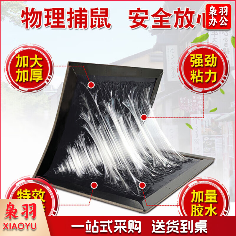 强力粘鼠板5片老鼠贴超强力粘板加厚灭鼠老鼠一窝端神器家用黏鼠-CC6934