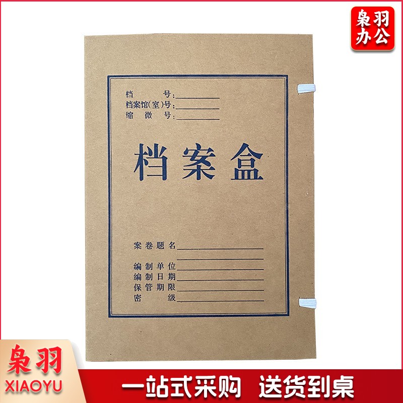 A 4无酸牛皮纸档案盒1cm