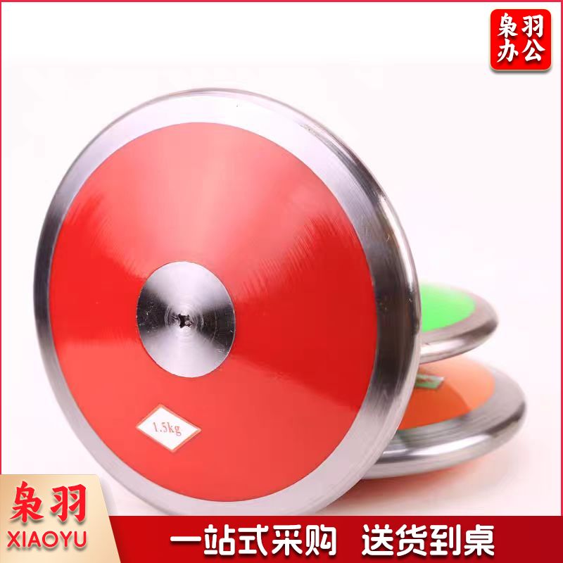 尼龙铁饼木制铁饼田径比赛练习投掷铁饼 1.5公斤尼龙饼