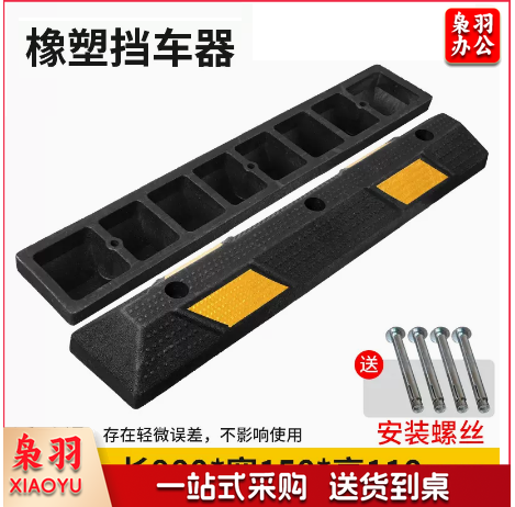 橡胶挡车器 阻车轮定位 小车停车位倒车防撞条   900*1500*110mm-CC7382