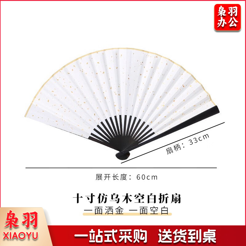 扇子折扇空白题字书法宣纸扇 镂空骨(单面洒金)-CC11076