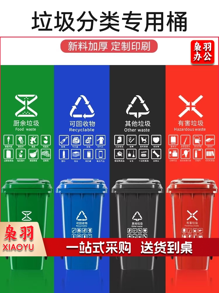 240L分类垃圾桶 加厚加轮带盖环卫桶-CC12665