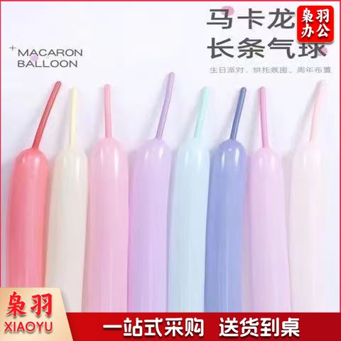 加厚马卡龙色气球 长气球 长条魔术气球 200支/包(混色)