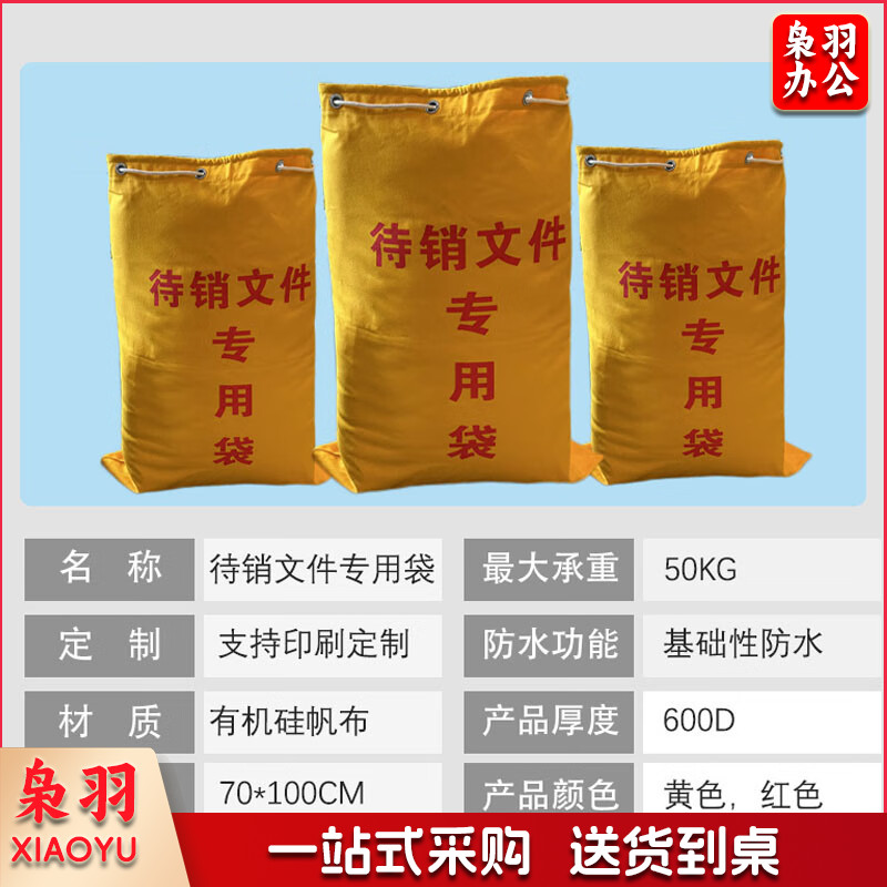 黄色帆布专用文件销毁袋超大容量加厚耐磨文件袋子档案资料回收袋 YL3017 黄色帆布待销文件袋70*100cm-CC6684