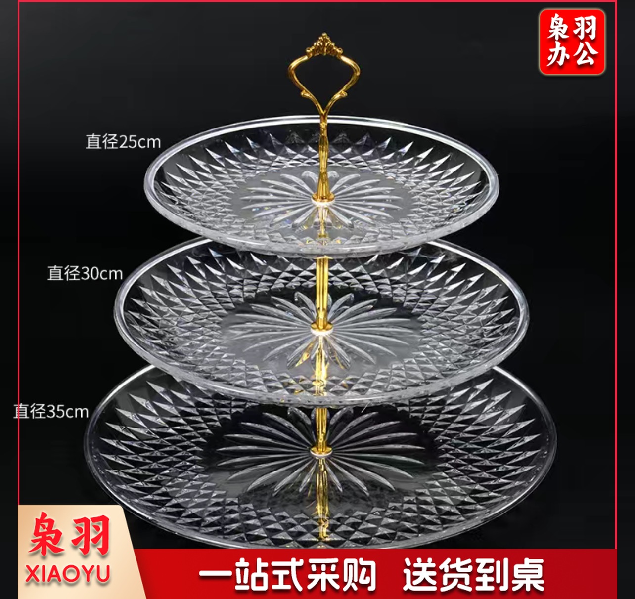 水果盘亚克力 三层果盘35+30+25cm