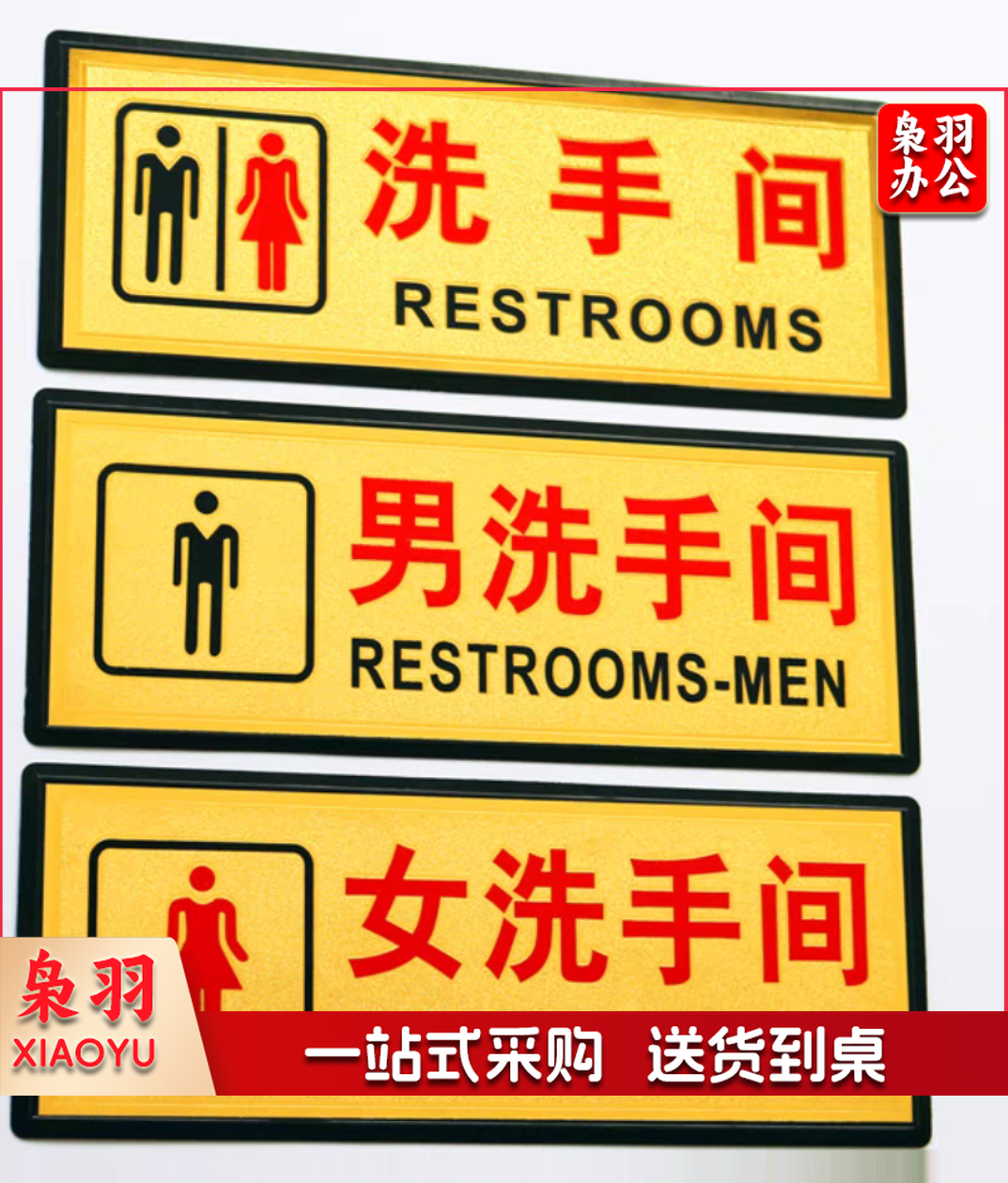 男女洗手间标识牌立体卫生间门牌 洗手间提示牌11*28cmPVC板+金箔纸