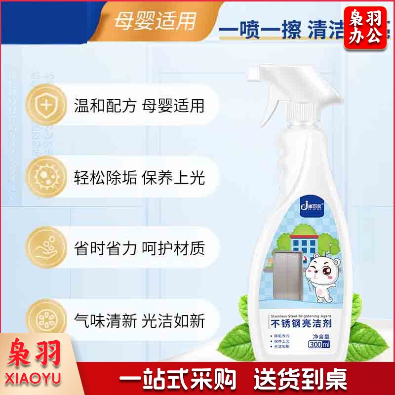 不锈钢清洁剂光亮剂除垢电梯清洁剂保养油不锈钢门擦亮上光清洗剂