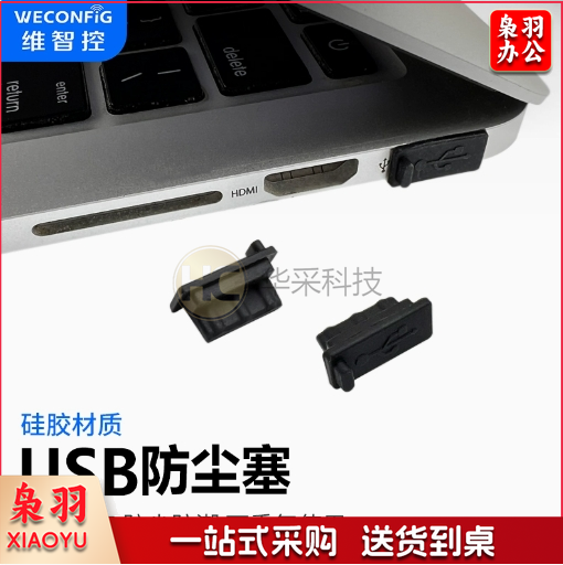 USB硅胶防尘塞u口封堵移动电源充电宝汽车接口usb通用堵盖（30个起售）