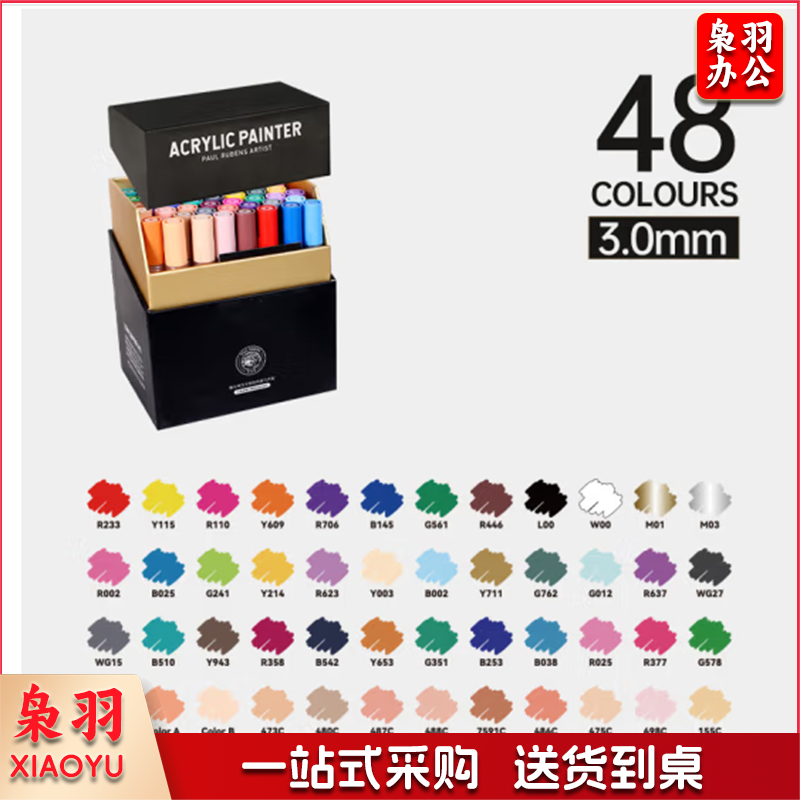 鲁本斯丙烯马克笔彩绘丙烯笔 48色/盒