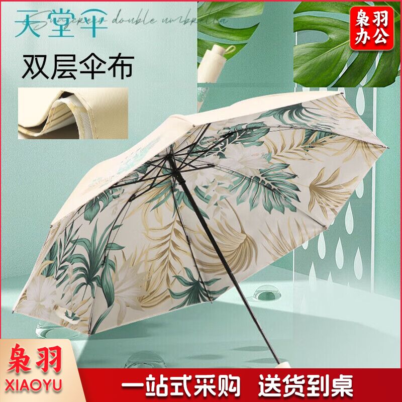 天堂伞雨伞遮阳伞太阳伞防晒折叠伞晴雨伞便携迷你伞双层伞布蕉叶30998E