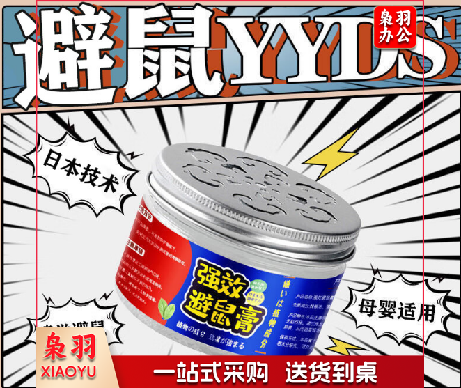 强效避鼠膏6盒 老鼠驱赶神器驱鼠药家用车用防避捕植物避鼠膏-CC6954
