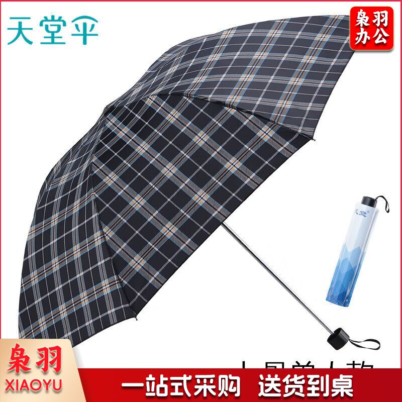 天堂伞雨伞三折伞简约便携折叠伞加大超大经典苏格兰风批发339s格子伞 七骨单人款多色可选见详情