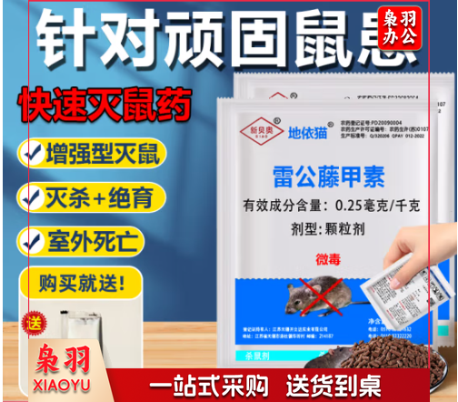 老鼠药灭大小老鼠家用耗子高效捕鼠颗粒窝杀鼠剂神器