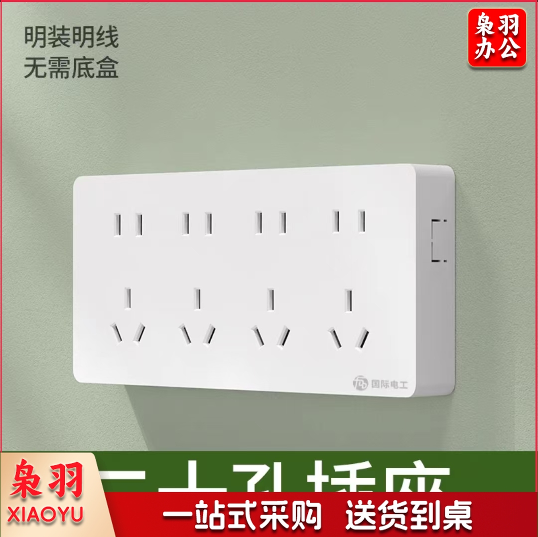明装开关插座面板20孔明盒