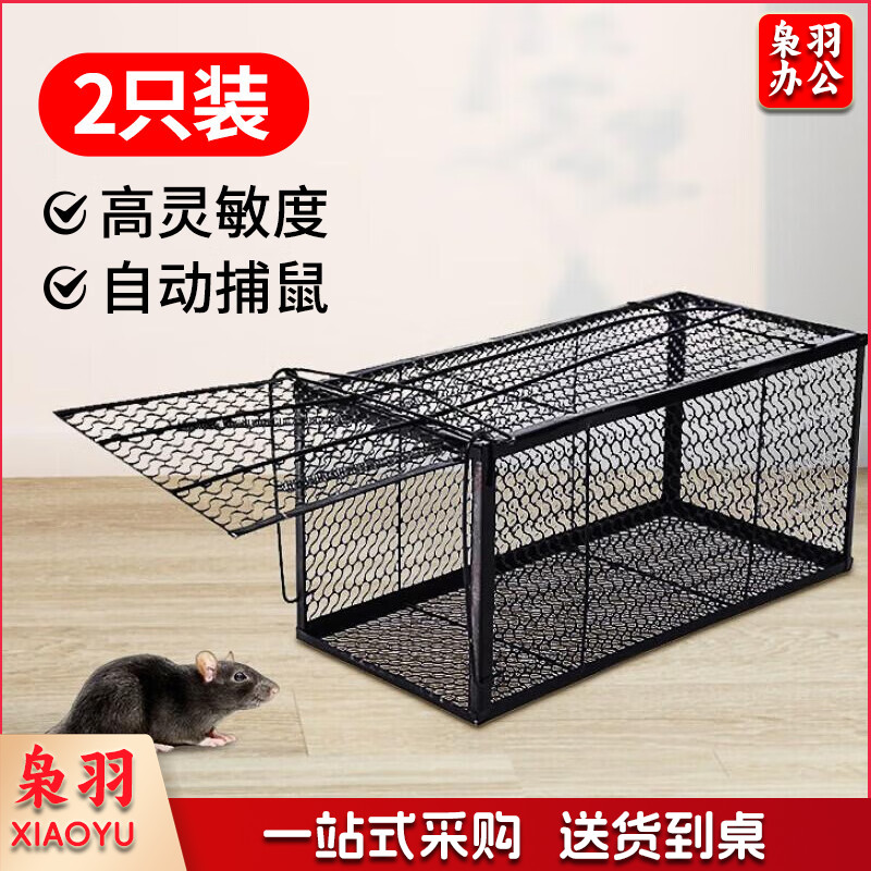 捕鼠笼子2只装 室内老鼠一窝端神器驱捉抓老鼠笼贴防除扑灭鼠器-CC6953