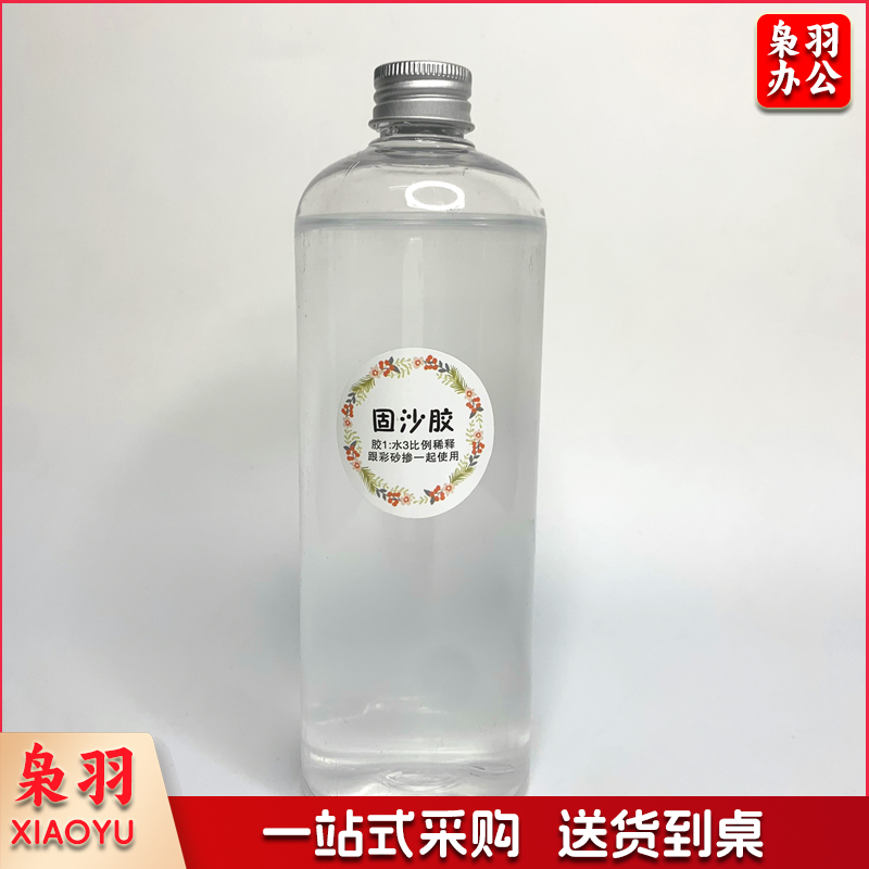 彩沙画专用液体胶固沙胶500ml