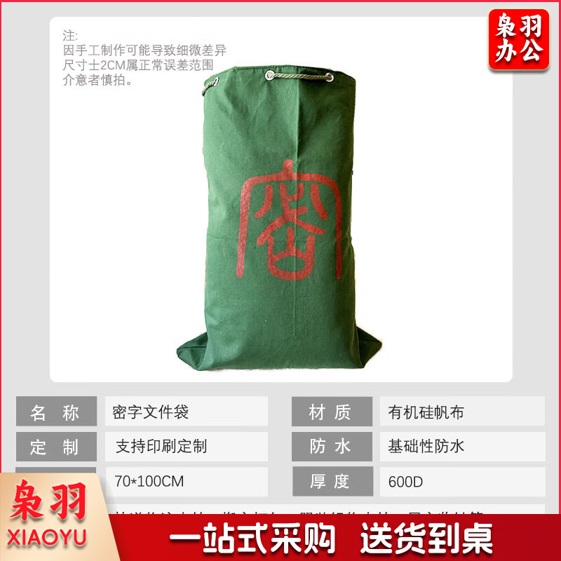 密字文件袋待销毁袋子加厚有机硅帆布大容量档案资料回收袋 YL3005 密字文件袋70*100cm-CC6682