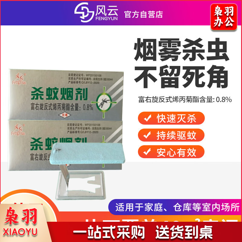 灭蚊片蚊香片灭蚊烟熏片灭蚊药家用驱蚊烟雾杀蚊子商用药剂灭蚊