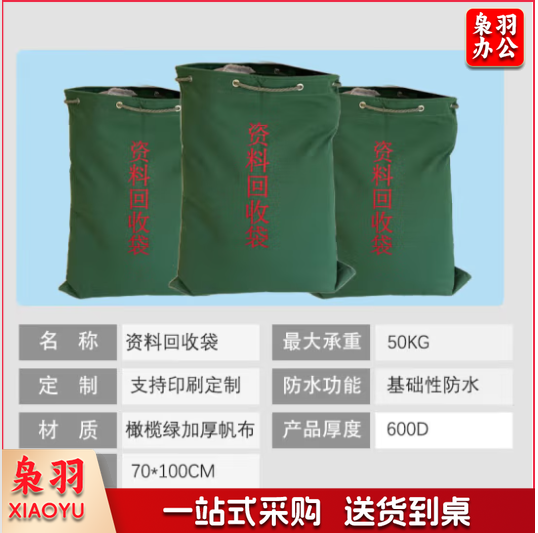 档案销毁袋待销文件袋加厚600D耐磨超大帆布袋子资料报纸回收中转打包定制袋 YL3004 资料回收袋70*100cm-CC6676