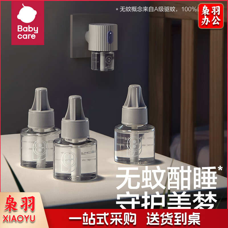 婴儿电热蚊香液无香无味儿童驱蚊家用驱蚊液 3液+1器