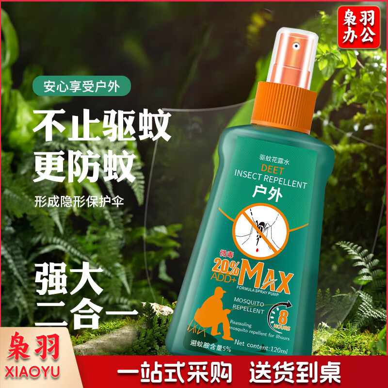 力仕康户外驱蚊液120ml 驱蚊喷雾水避蚊胺灭防蚊不叮露营钓鱼爬山神器