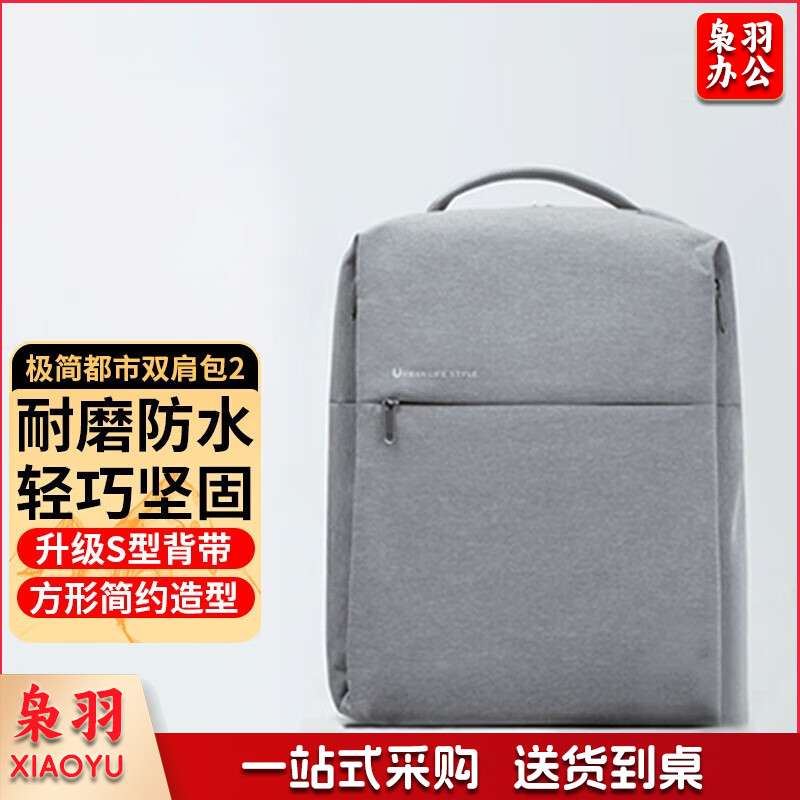 小米(MI)背包极简都市双肩包2休闲商务笔记本电脑包  15.6英寸-CC10717