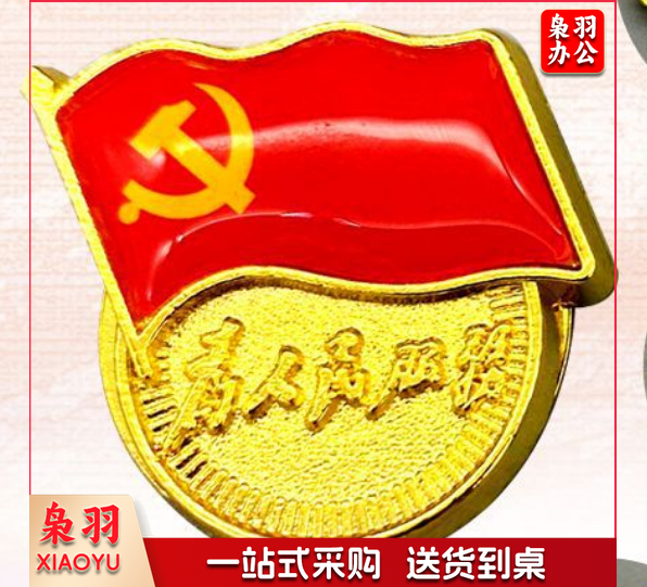 党徽徽章 加厚(别针)